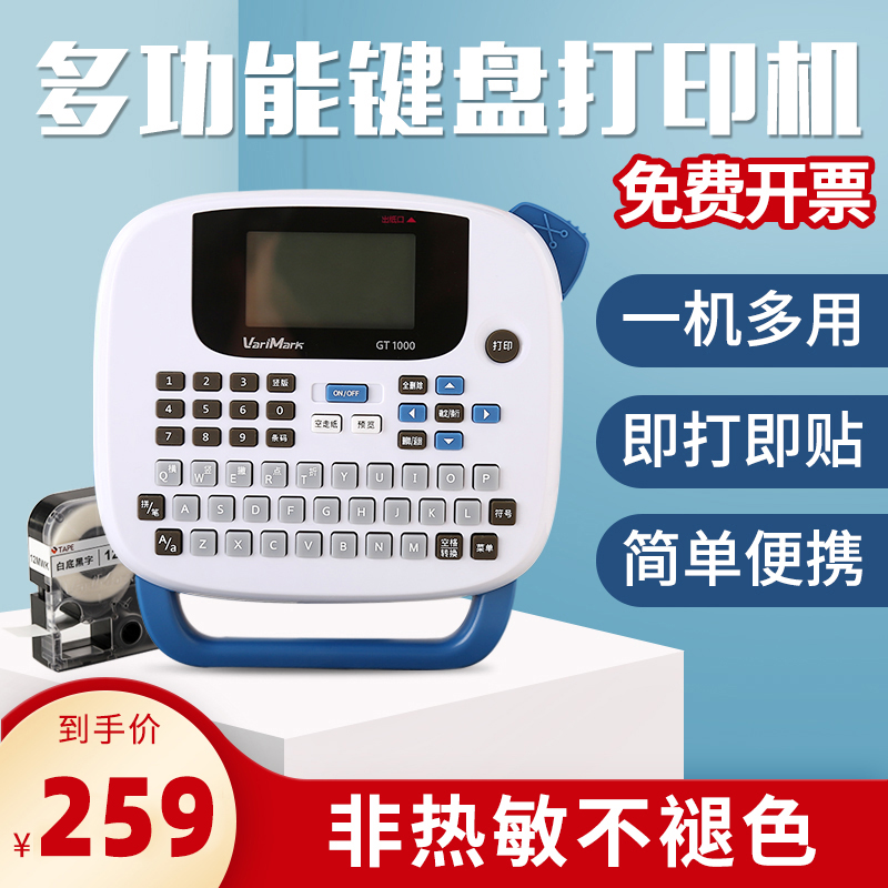 威码标签印表机手持可携式家用GT1000标签纸印表机不干胶打价格标