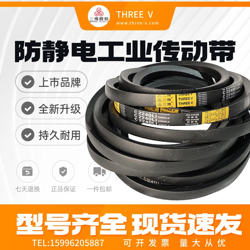 三维三角带C型C1905/C1930/C1956/C1981/C2000/C2007/C2032C2057
