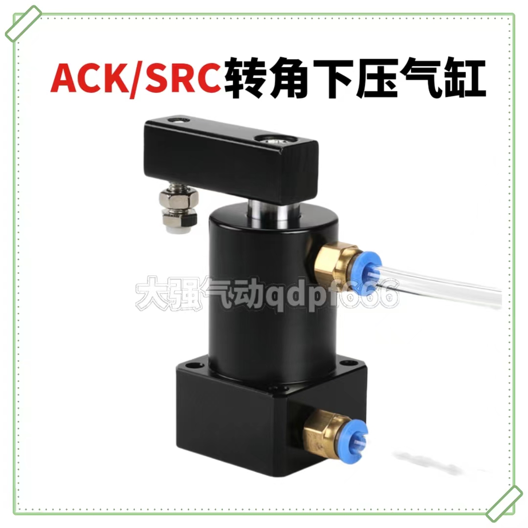 SRC转角下压气缸ACK/旋转夹紧冶具25/32/40/50-63*90/180左旋右旋