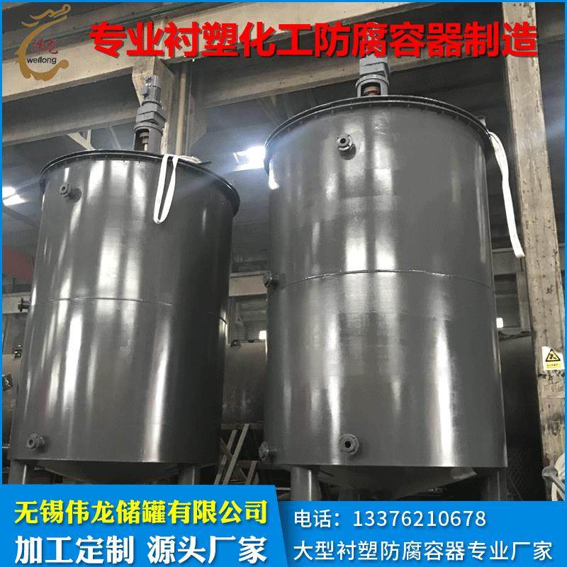 厂家定制钢衬PE反应槽钢衬塑搅拌罐酸碱中和罐钢衬塑储罐