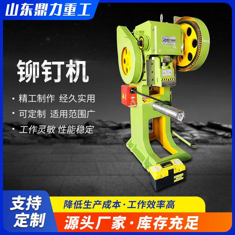 铆钉机加重冲床压力机锻压固定台式冲床各个型号深喉冲剪机床