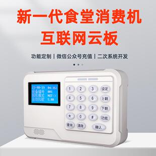 量大价优单位学校食堂双屏团餐消费机挂式刷脸刷卡扫码收银结算机