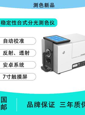 CS-821N台式分光测色仪高精度颜色分析仪颜色配料仪