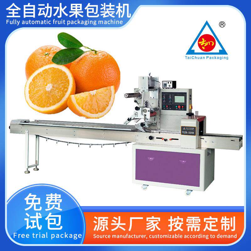 全自动水果包装机多功能超市蔬果套袋机橘子脐橙包装机械设备