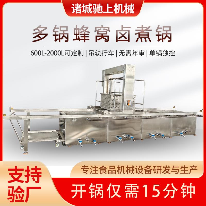 多锅并联蒸气加热方形蜂窝卤煮锅牛肉卤味熟食卤煮锅酱板鸭卤制锅
