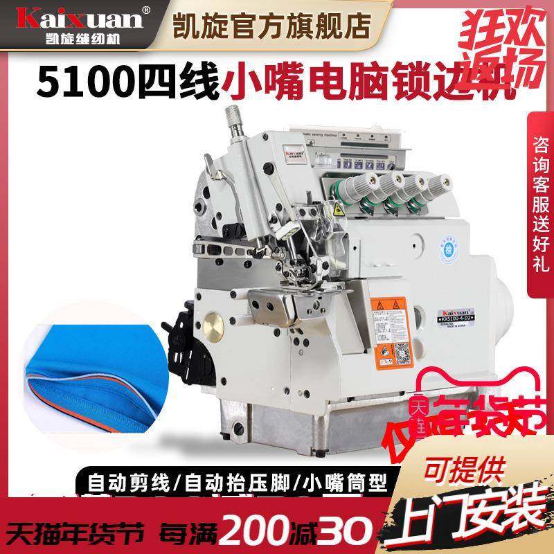 凯旋5100工业直驱小嘴高速四线婴儿服袖口包缝机防护服袖脚口锁边,纺织面料/辅料/配套,其他纺织机械,淘宝优惠券,粉丝福利购,淘宝优惠卷