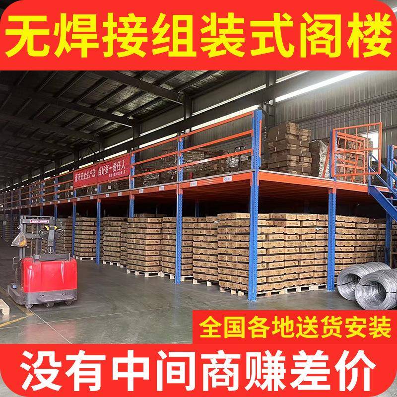 可拆装组合阁楼货架仓库重型钢结构货架二层阁楼定做阁楼平台