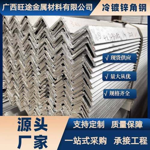 厂家热镀锌角钢Q235光伏支架现货架建筑钢材万能冷热镀锌角铁
