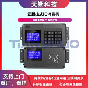 学校食堂刷卡消费机餐厅二维码收费机定制扫码支付餐饮饭卡机
