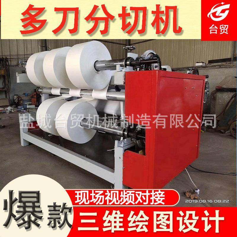 无纺布隔离材料切割机保护膜绝缘纸分条机PVC分条机胶带分条机,纺织面料/辅料/配套,其他纺织机械,淘宝优惠券,粉丝福利购,淘宝优惠卷