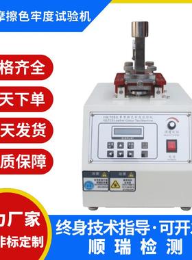 皮革耐磨测试机IU皮革摩擦色牢度试验机纺织干湿摩擦脱色测试仪