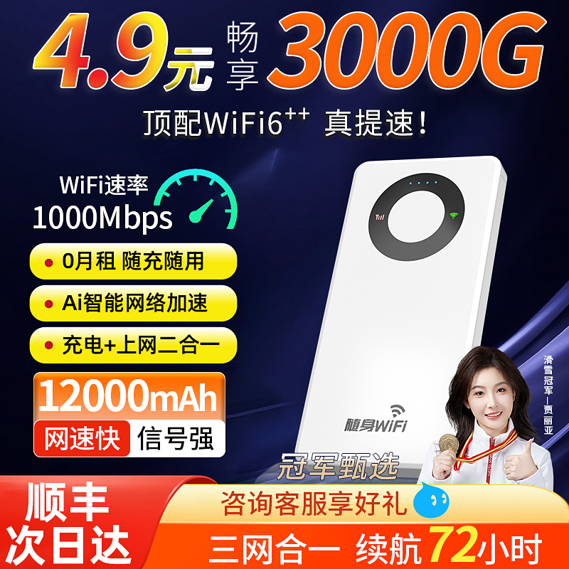 随身wifi6充电宝二合一移动热点