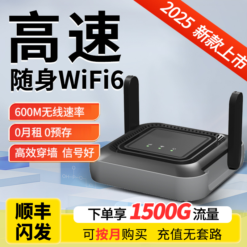 2025新款随身wifi移动无线网络路由器全网通流量4g上网卡免插卡免宽带家用智能wi-fi6便携式车载户外cpe热点