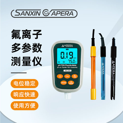 三信沛瑞便携式氟离子计快速测量