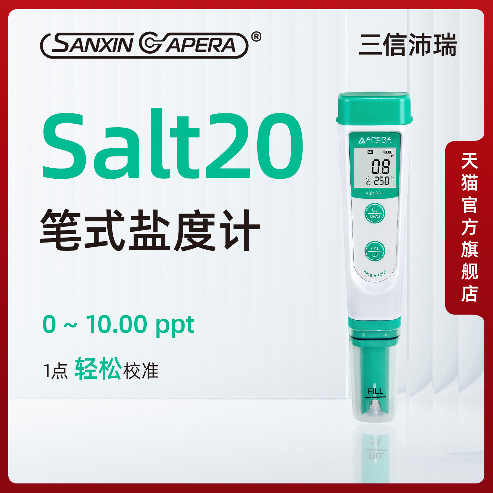 三信沛瑞笔式盐度计快速测量图片