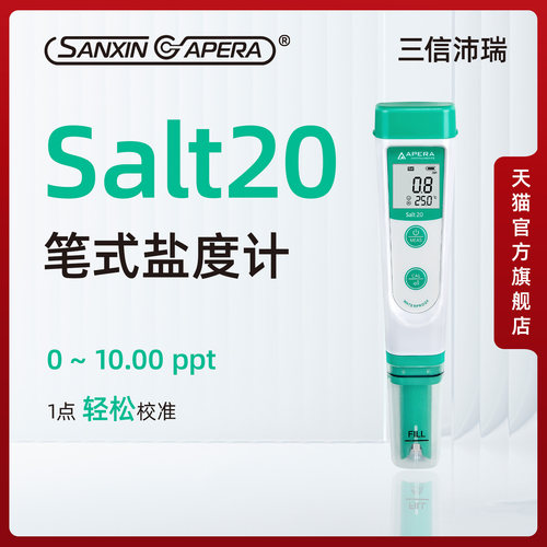 三信沛瑞笔式盐度计快速测量