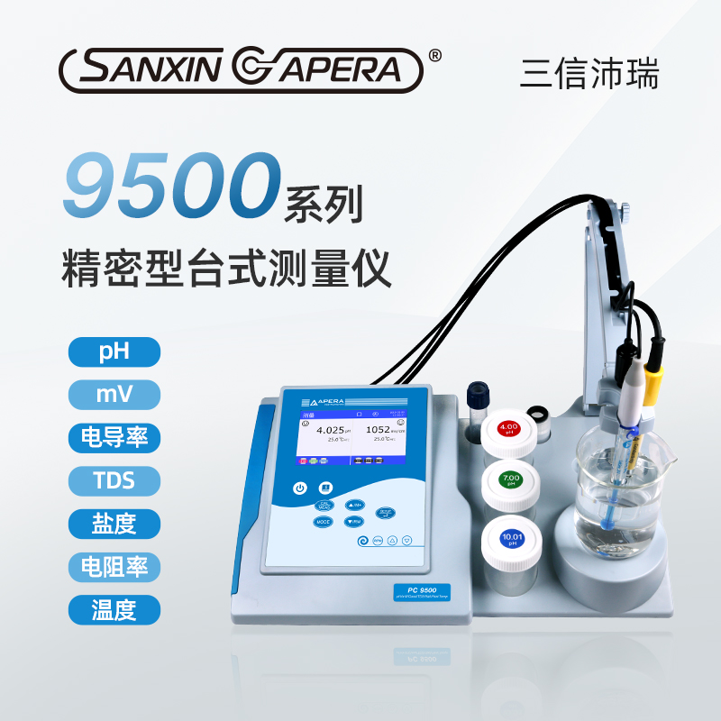 三信沛瑞高精度pH计电导率仪稳定