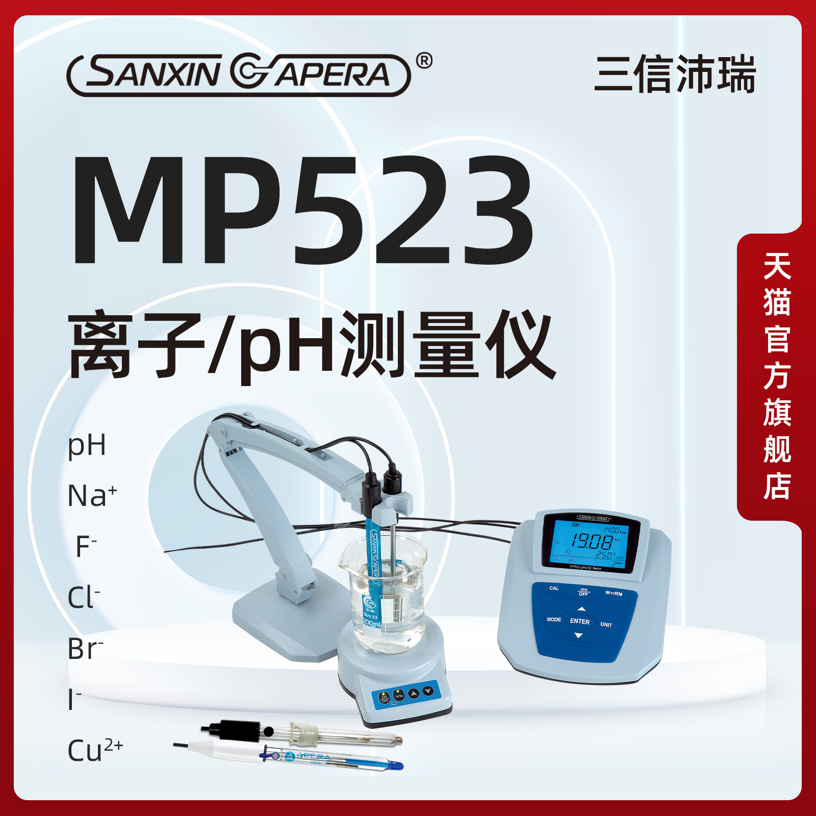 三信沛瑞台式离子计多离子测量