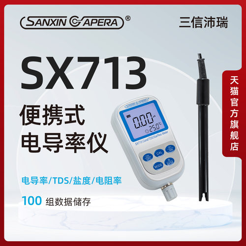 三信沛瑞纯水电导率仪精准测量