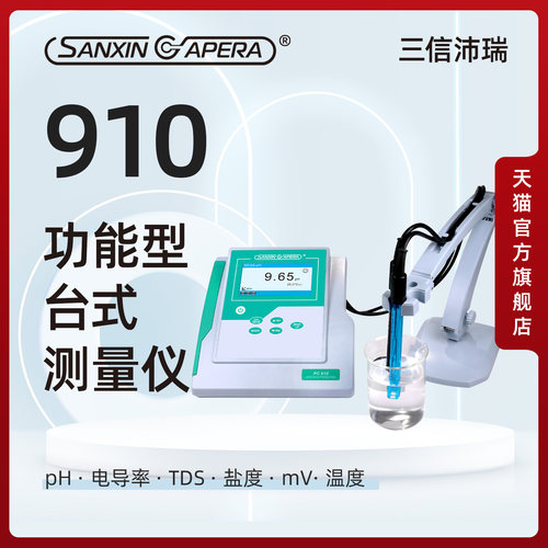 三信沛瑞台式pH计精准快速测量