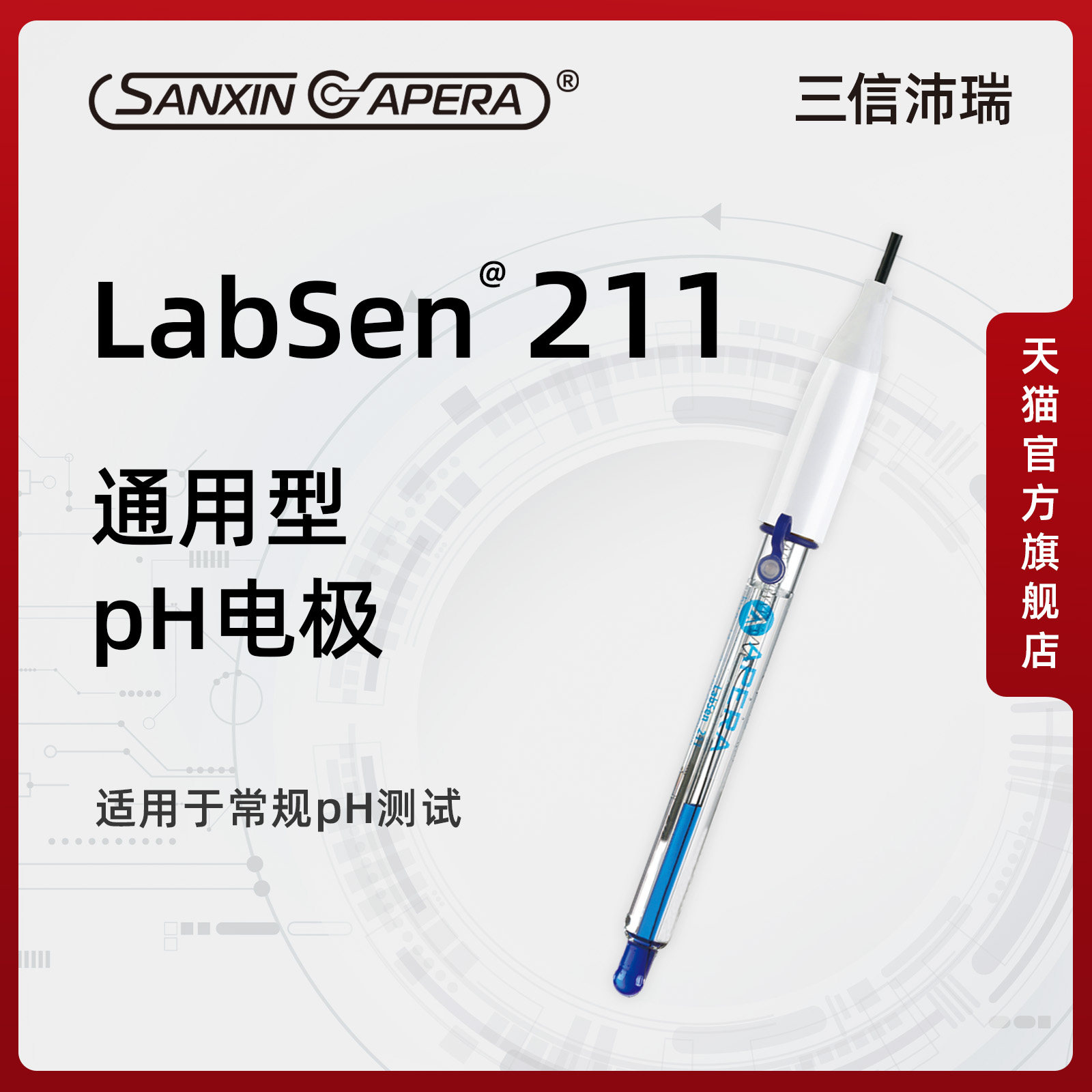 三信沛瑞专业电极快速稳定测量图片