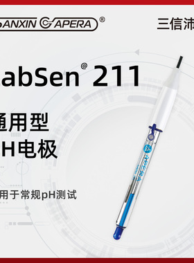三信沛瑞LabSen211玻璃pH电极实验室酸度计电极探头传感器电极头