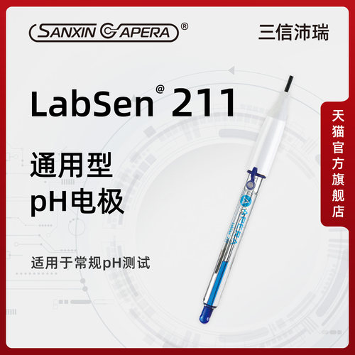 三信沛瑞专业电极快速稳定测量