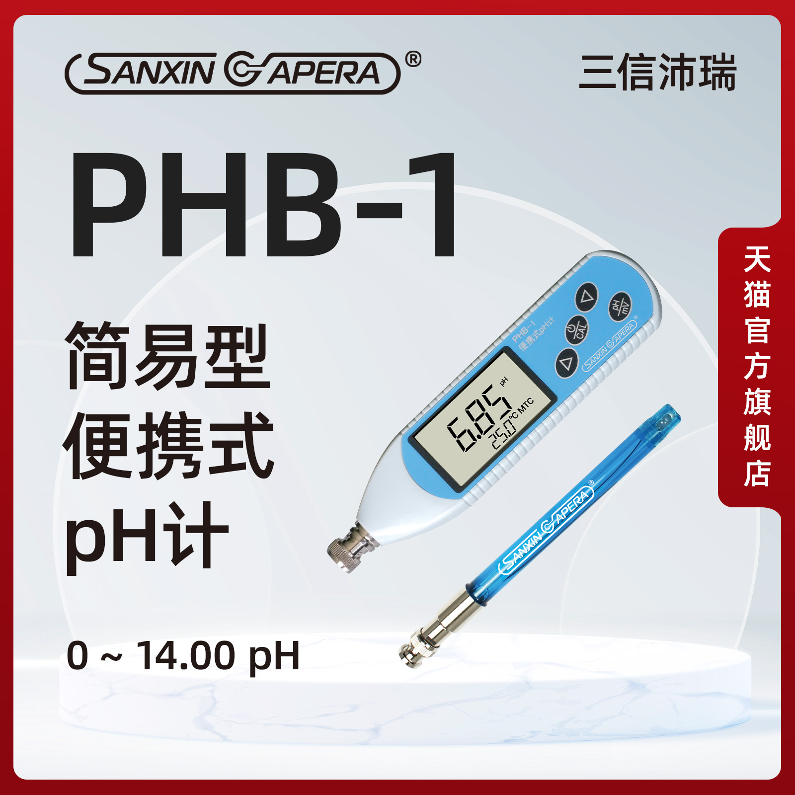 三信沛瑞便携式pH计精准测量