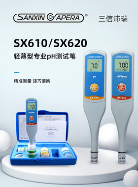 三信ph测试笔计测试仪鱼缸水质ph检测仪器酸碱度计便式携SX610620