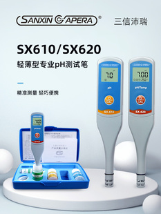 三信ph测试笔计测试仪鱼缸水质ph检测仪器酸碱度计便式携SX610620