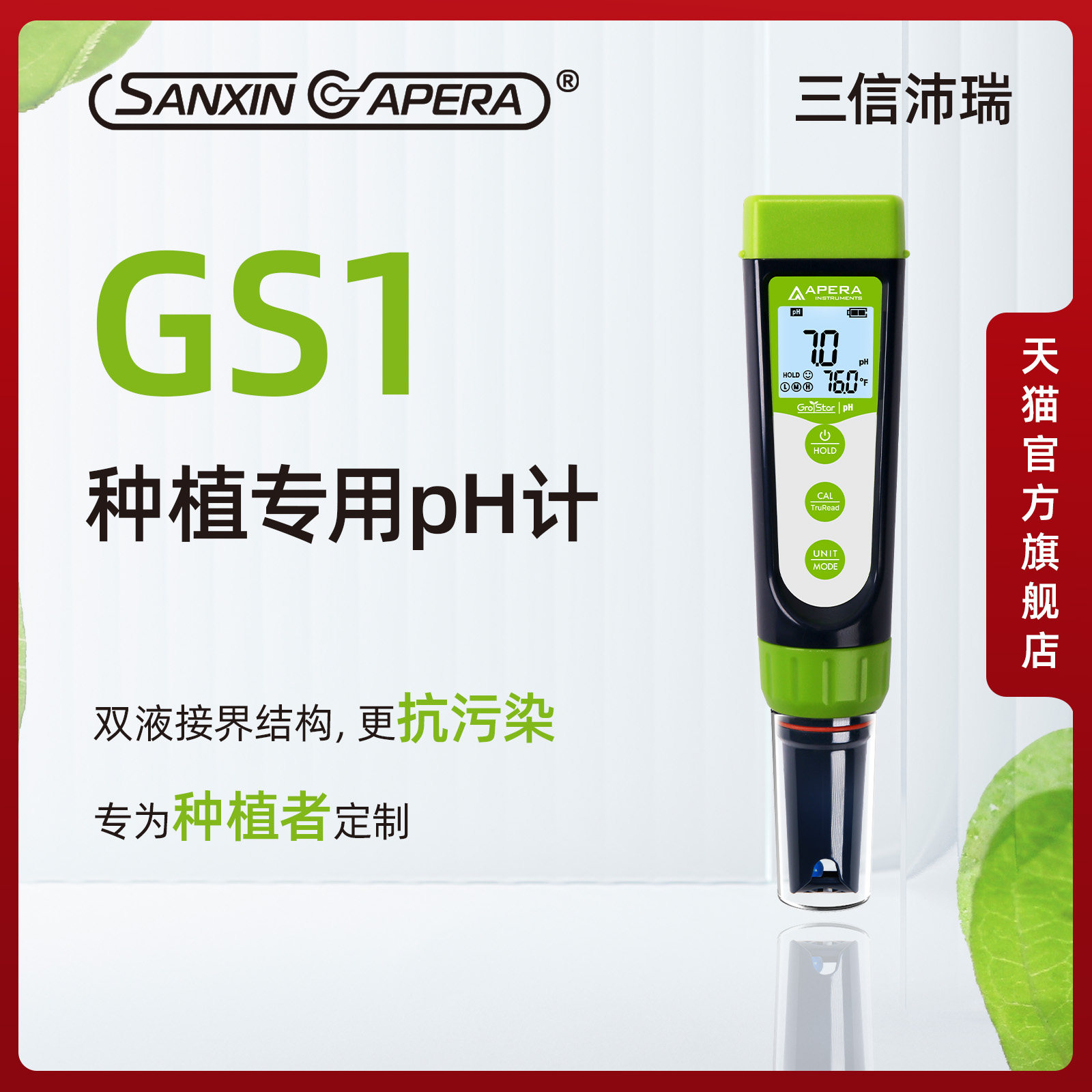 三信沛瑞种植pH计精准测量图片