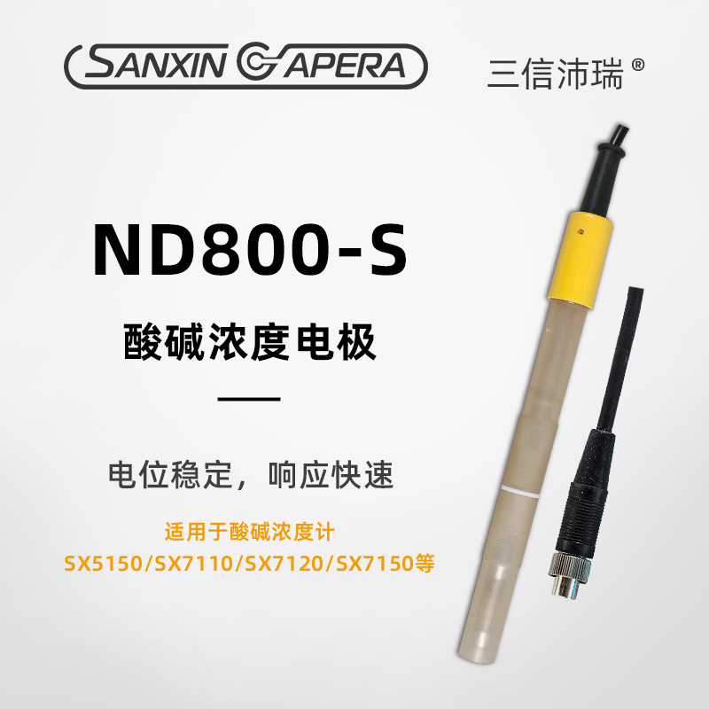 三信沛瑞离子探头电极高精度快速