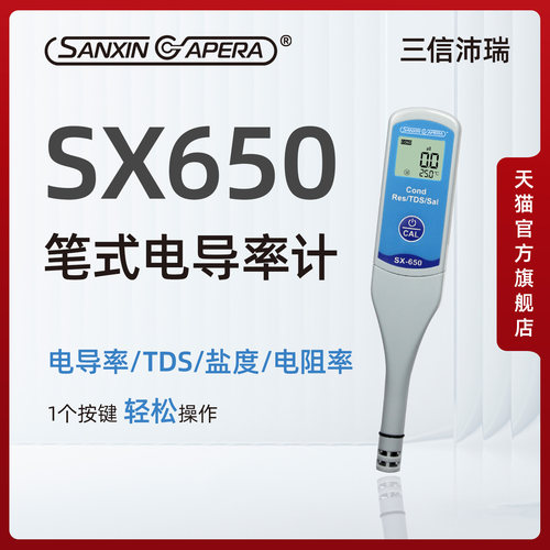 三信沛瑞笔式电导率仪快速测量