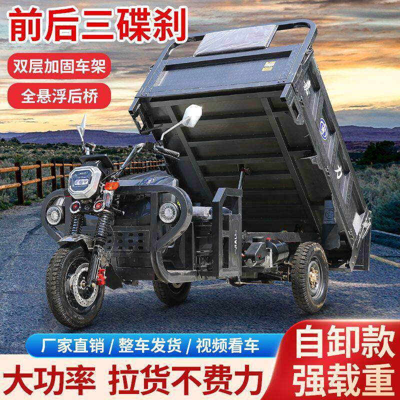自卸三轮碟煞大功率电动三轮车新款载重王农用爬坡拉货家用工厂