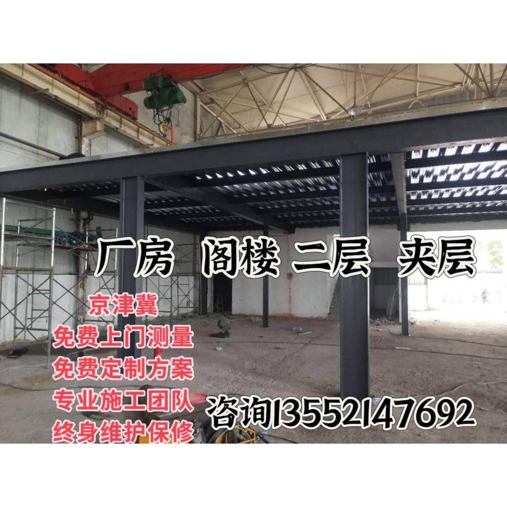 北京定制钢结构二层阁楼钢结构楼梯货架搭建平台公寓隔层焊接槽钢