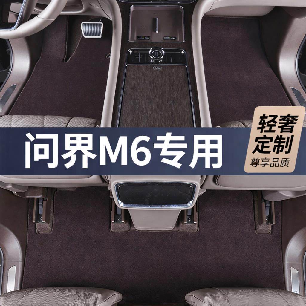 新车预定适用于问界M6羊毛脚垫专车专用高档地毯汽车脚垫