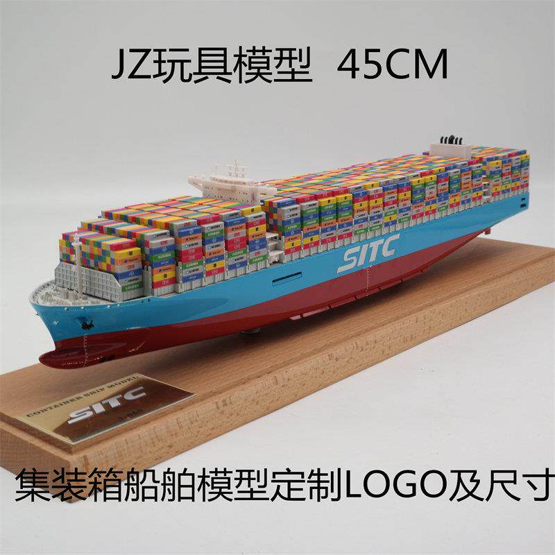 45厘米STIC花色集装箱船舶模型合金船体货柜运输轮船仿真船模摆件