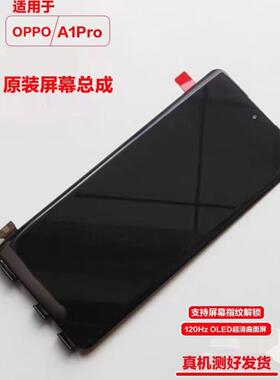 适用于OPPO A2Pro屏幕总成原装A1PRO屏幕内外触摸液晶显示屏带框
