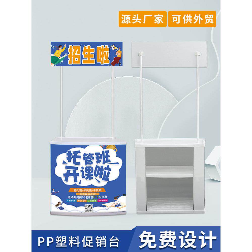 促销台超市展会宣传桌子地推展示台摊位摆地摊摆货架试吃台展示架