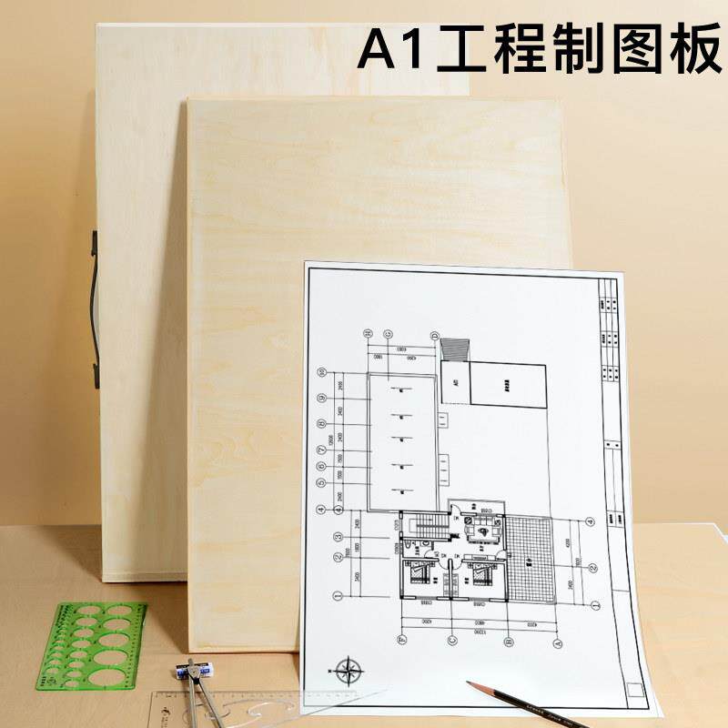 A1绘图板a1画板木板制图板建筑工程机械绘图板实木质专业制图版工