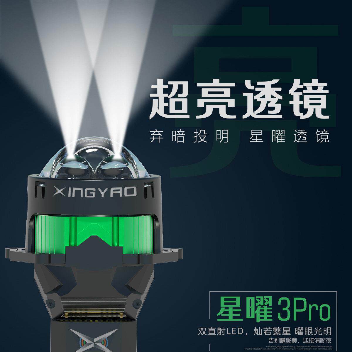 星曜3P双直射汽车改装远近一体激光大灯双光透镜矩阵式LED远光炮