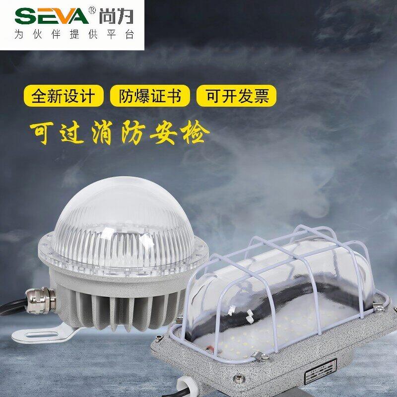 尚为SEVALED防爆吸顶灯壁灯仓库车间灯船用防爆吸顶灯低压防爆防