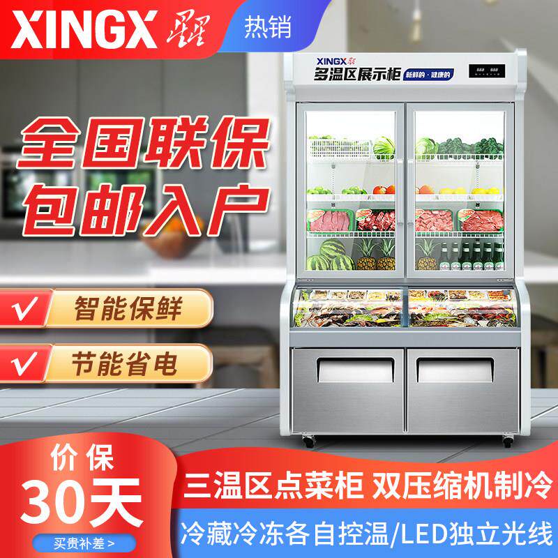 星星点菜柜麻辣烫展示柜冷藏柜商用冰柜饭店烧烤蔬菜保鲜柜