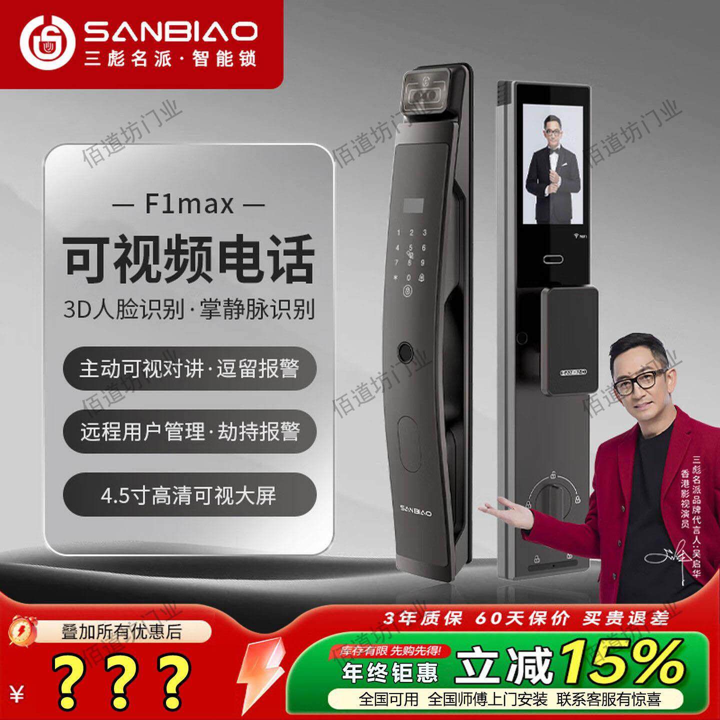 SANBIAO智能锁F1max全自动人脸识别指纹锁家用入户门电子锁