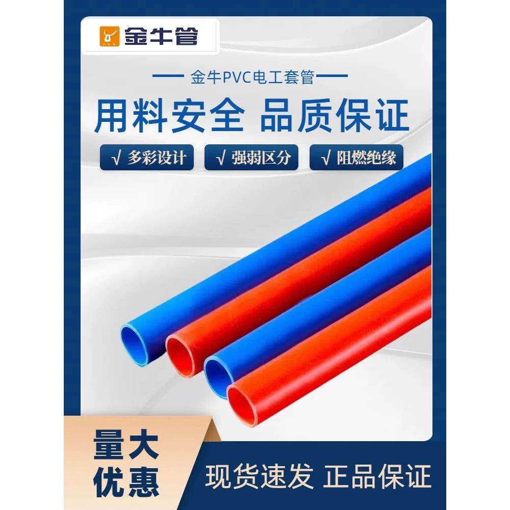 武汉金牛红蓝PVC线管预埋电工套管冷弯20电线管阻燃16穿线管