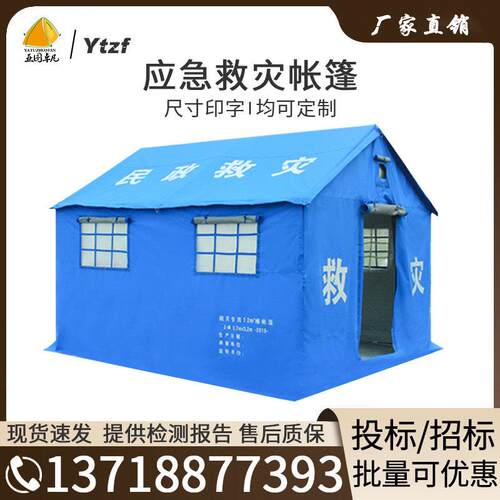民政救灾帐篷工地施工住人加棉地震帐篷消防指挥抗震防汛应急帐篷