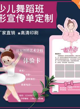舞蹈宣传单定制街舞宣传卡片试听卡设计兴趣班课程体验卡制作异形