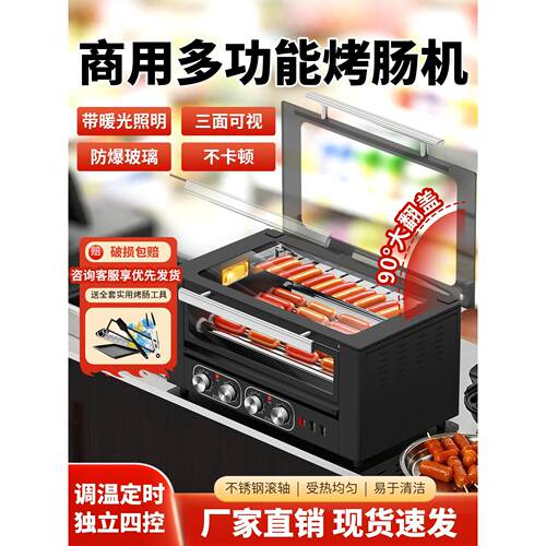 香烤工匠商场烤肠机商用新款全自动旋转夜市摆摊烤脆皮香肠热狗机