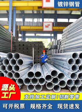 镀锌钢管6米镀锌管圆管dn100热镀锌圆管dn25镀锌线管消防管可切割