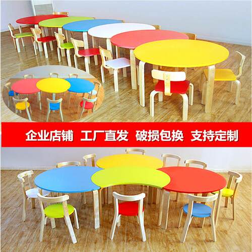 幼儿园实木儿童学习桌早教培训班课桌椅小学辅导班绘画美术月牙桌